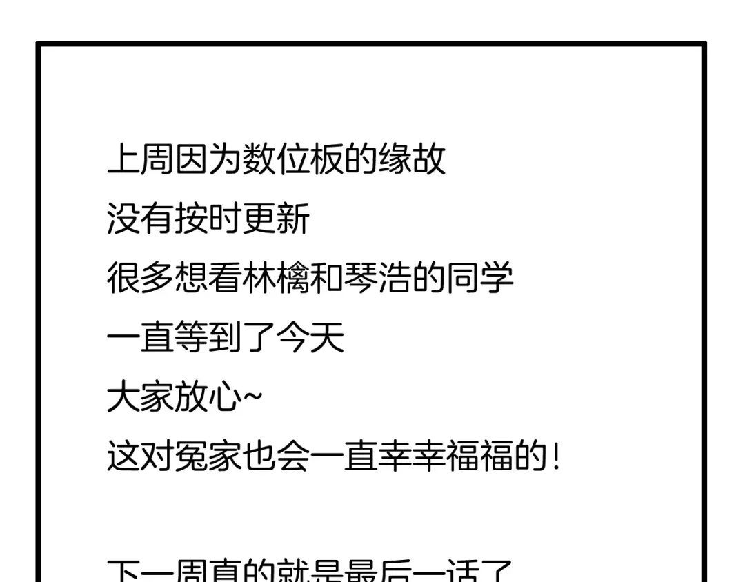 《闪恋薄荷糖》番外 如胶似漆 第69页