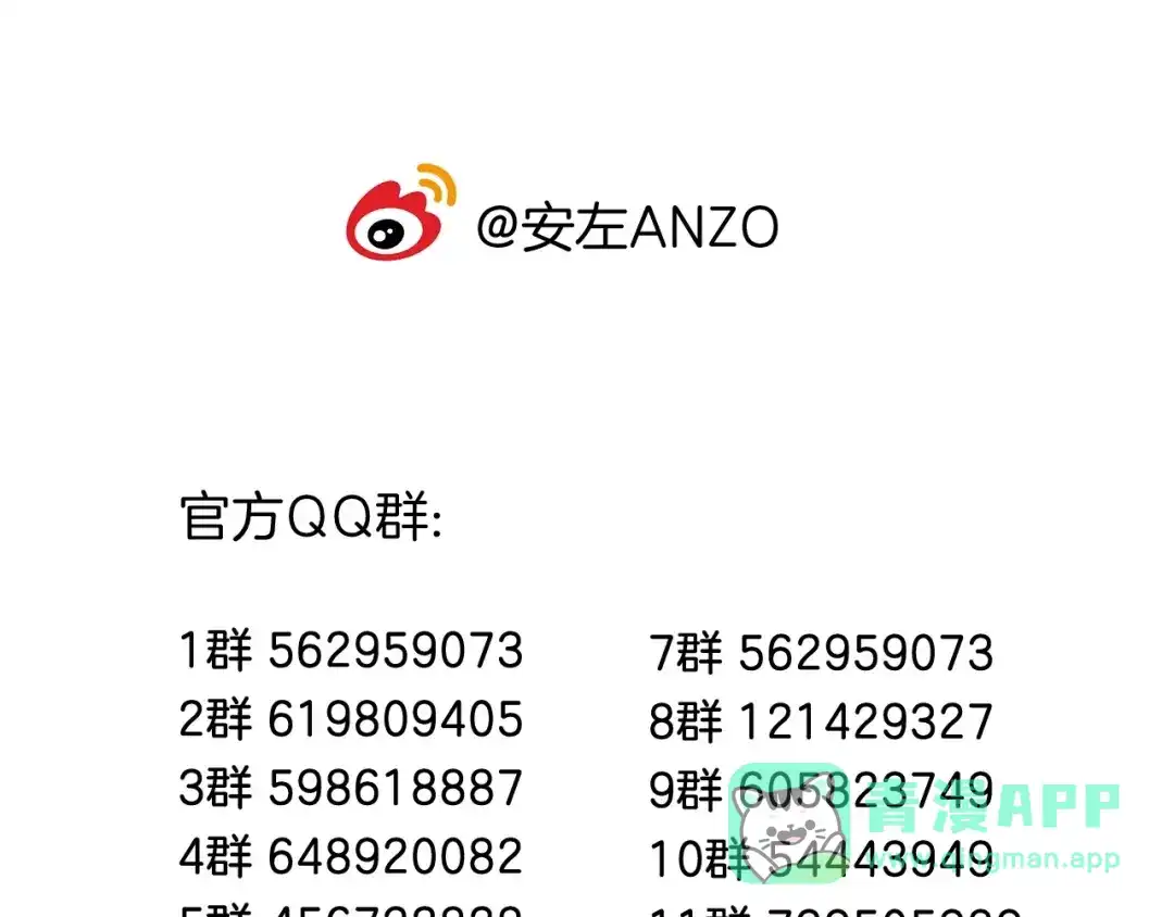 《闪恋薄荷糖》番外 如胶似漆 第71页