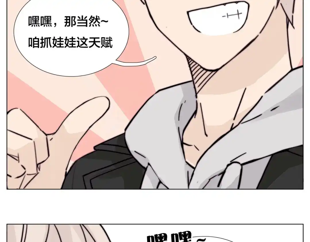 《闪恋薄荷糖》番外 如胶似漆 第14页