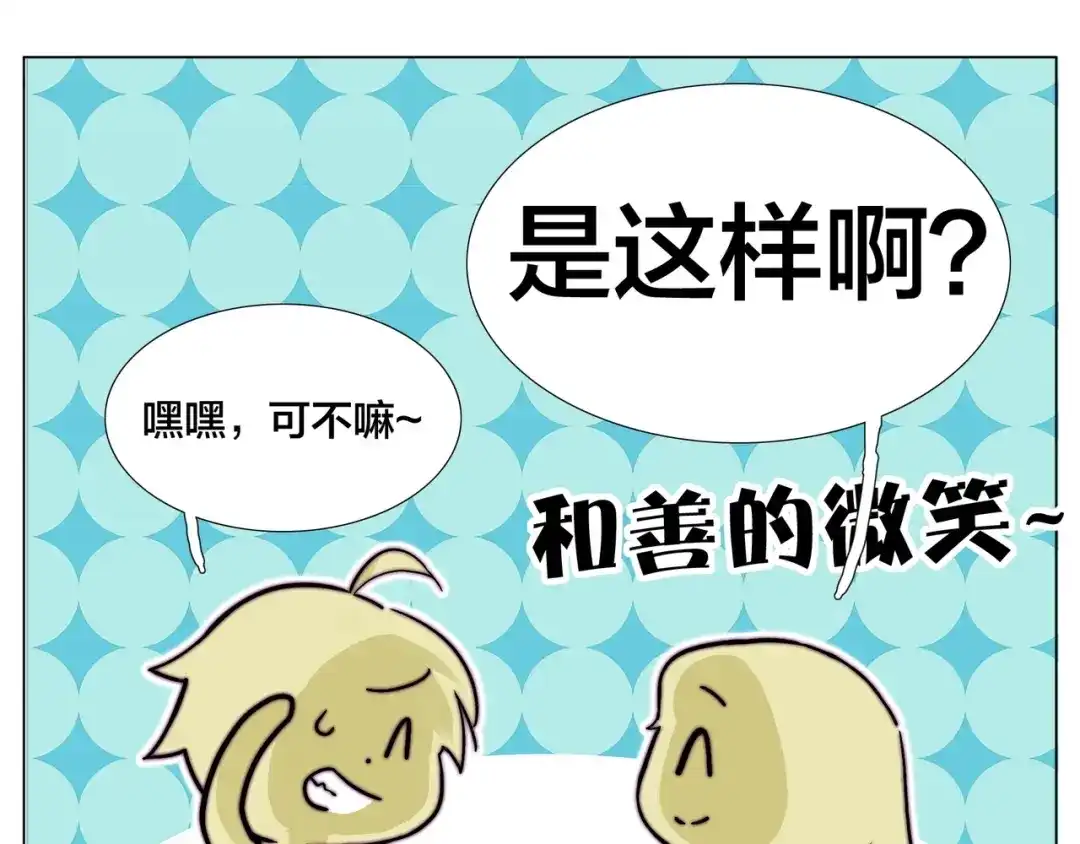 《闪恋薄荷糖》番外 如胶似漆 第58页