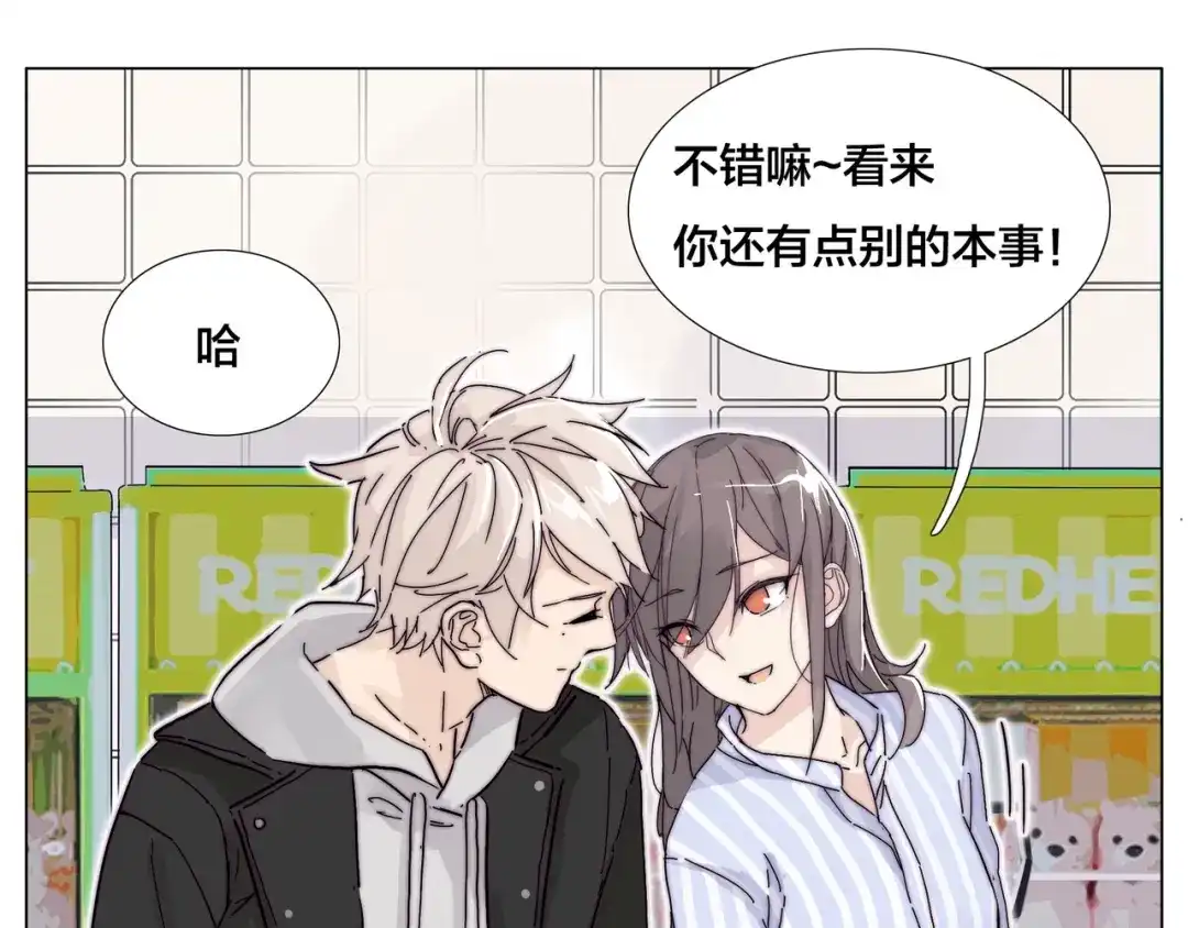 《闪恋薄荷糖》番外 如胶似漆 第12页