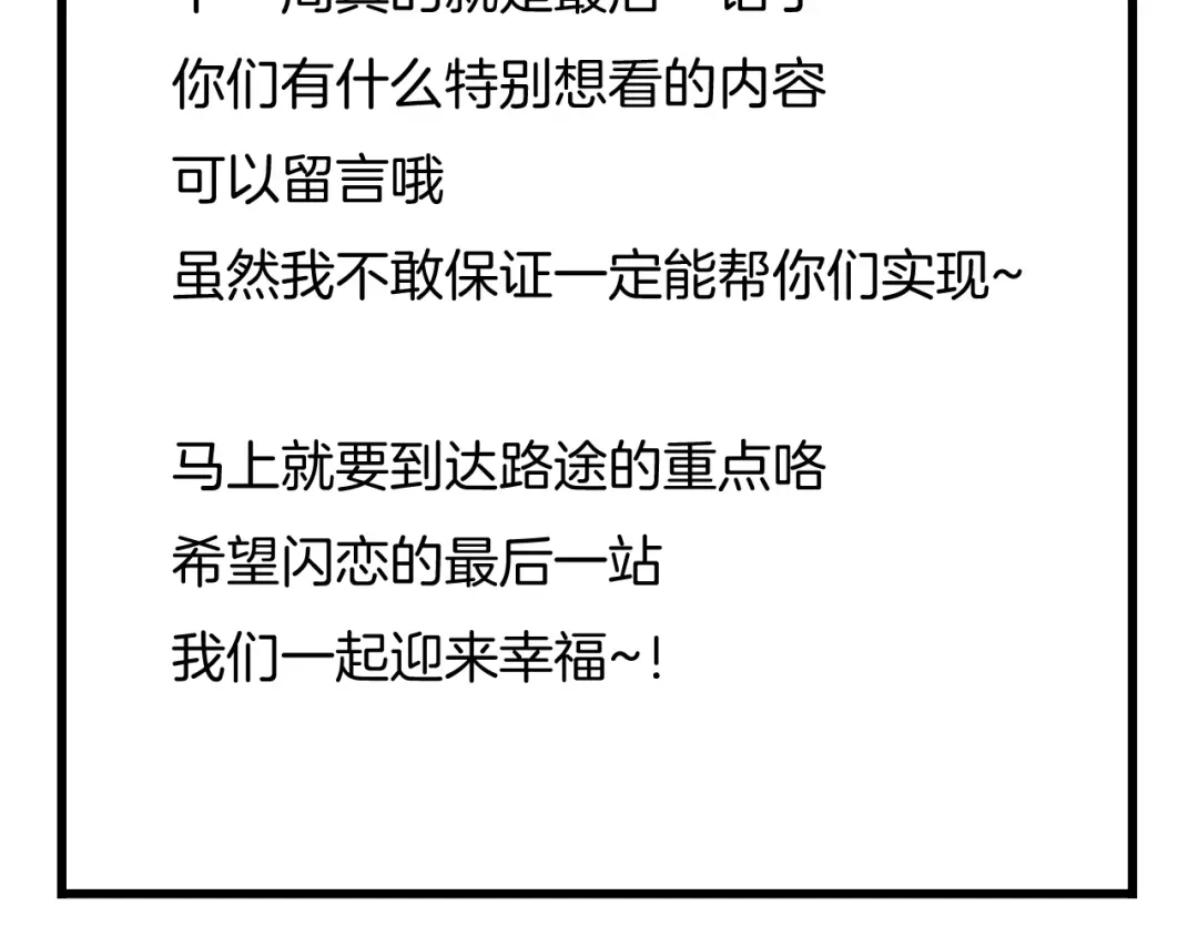 《闪恋薄荷糖》番外 如胶似漆 第70页