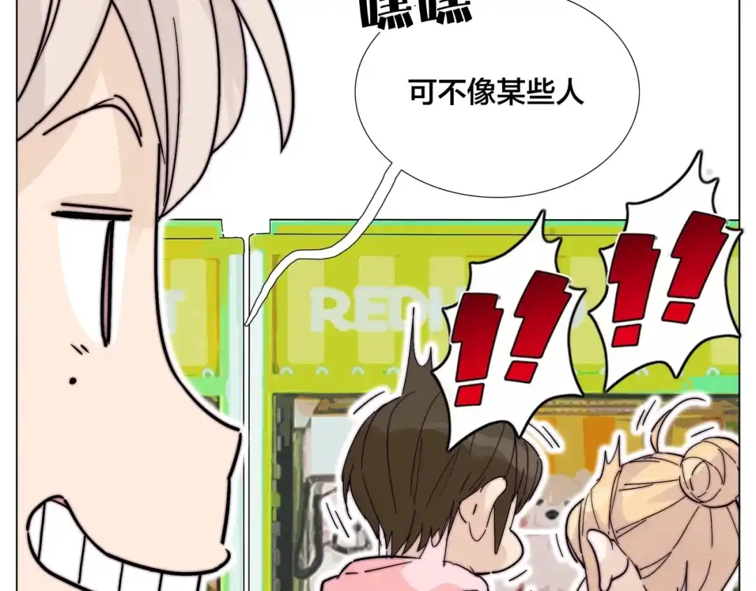 《闪恋薄荷糖》番外 如胶似漆 第15页