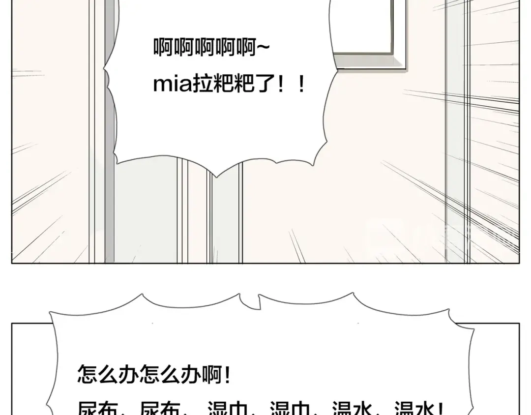 《闪恋薄荷糖》番外 新成员 第38页