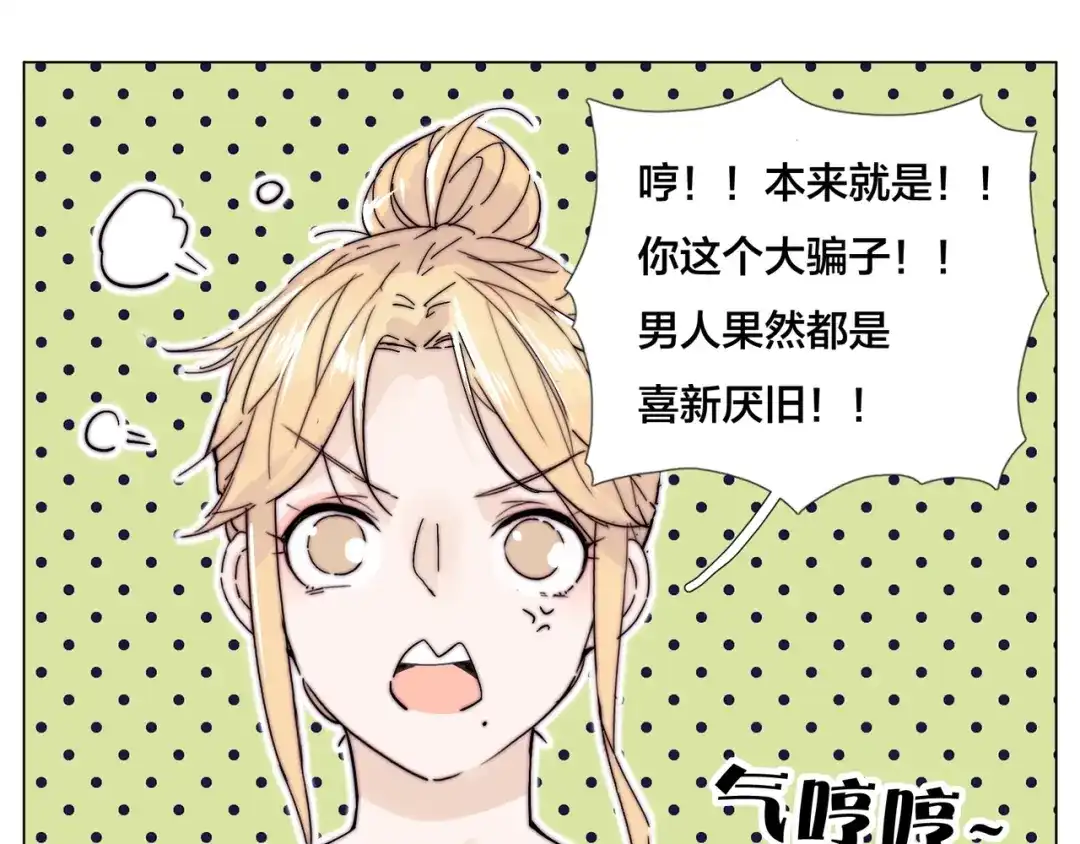 《闪恋薄荷糖》番外 新成员 第20页
