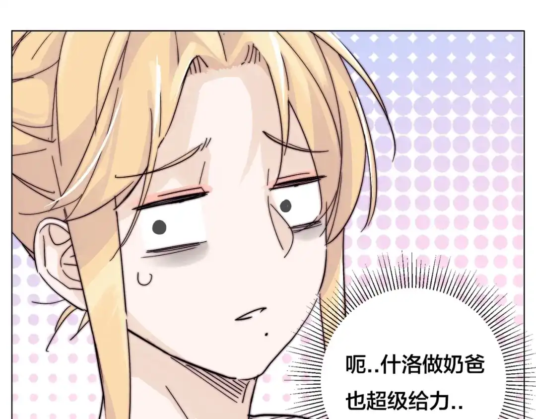 《闪恋薄荷糖》番外 新成员 第44页