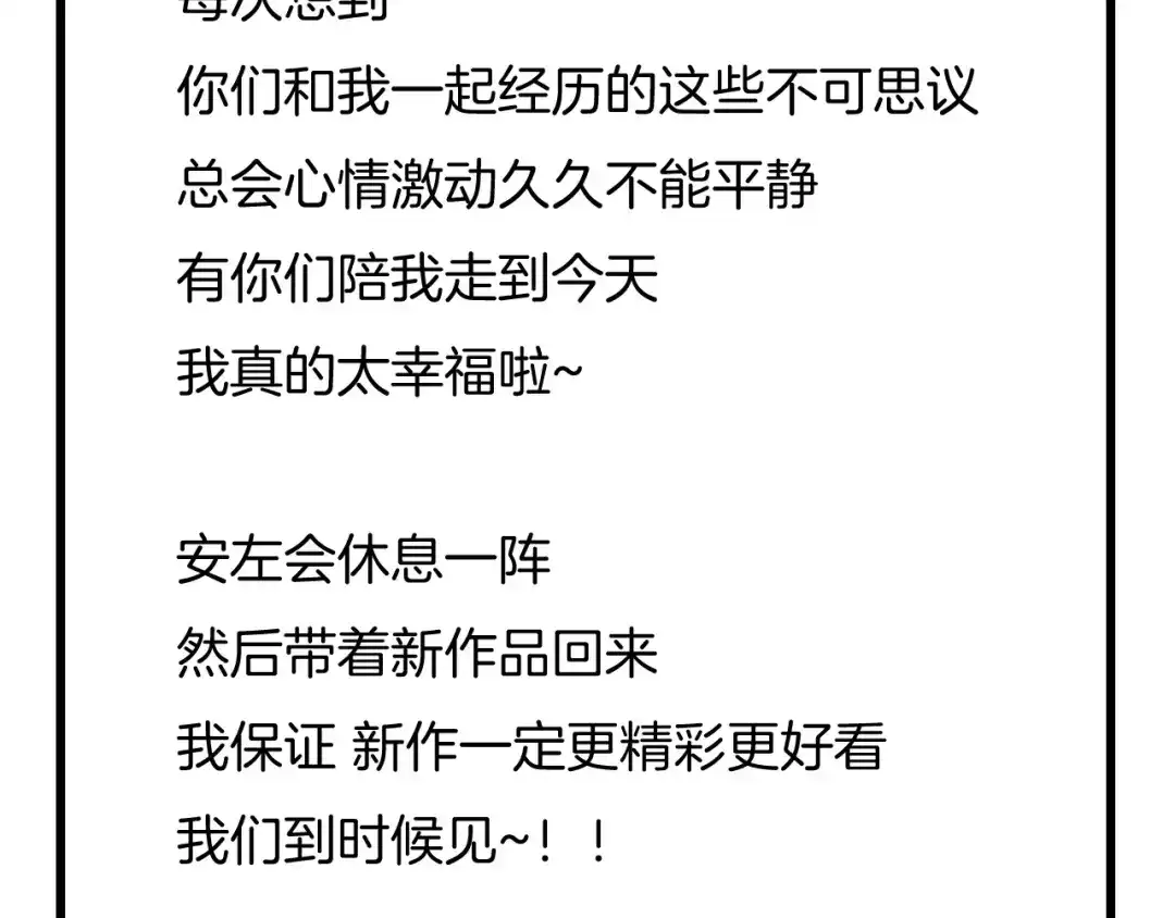 《闪恋薄荷糖》番外 新成员 第72页