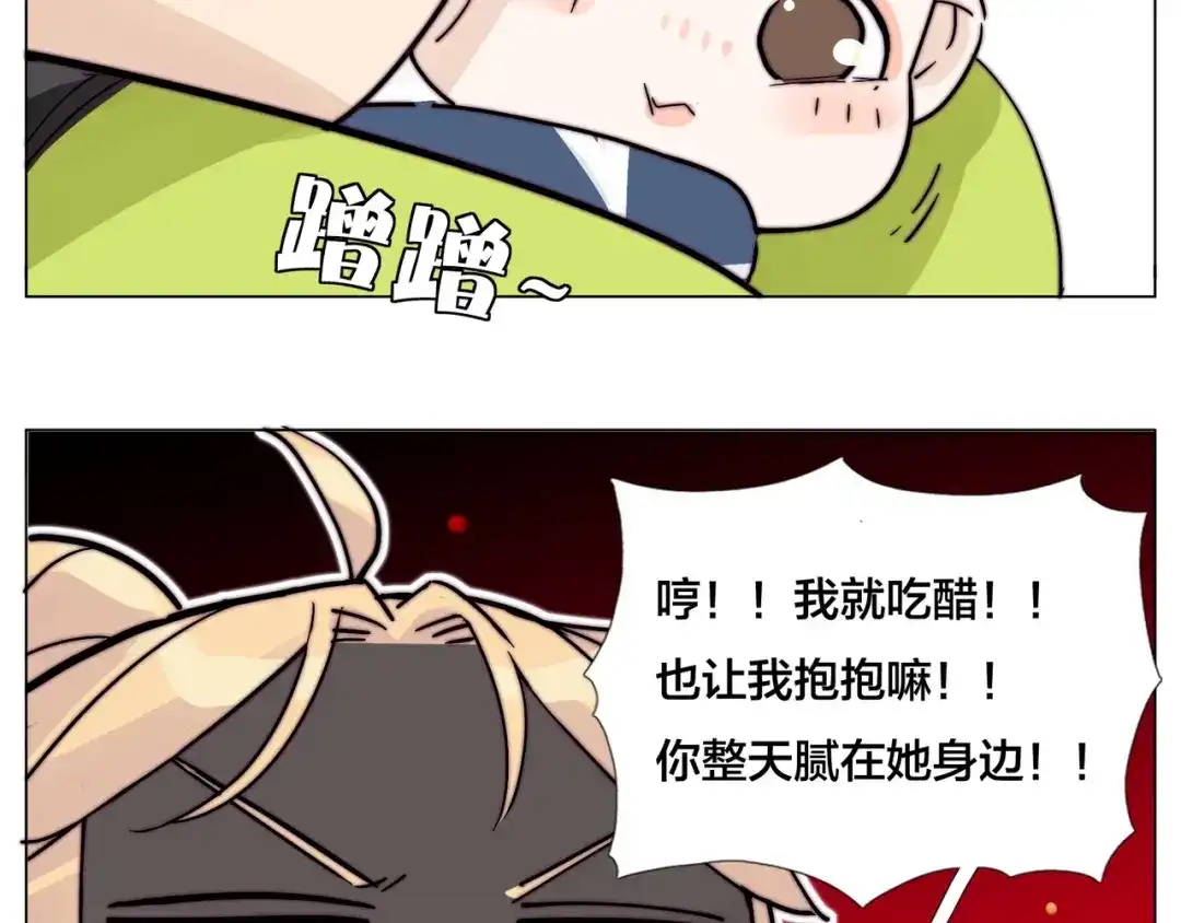 《闪恋薄荷糖》番外 新成员 第29页