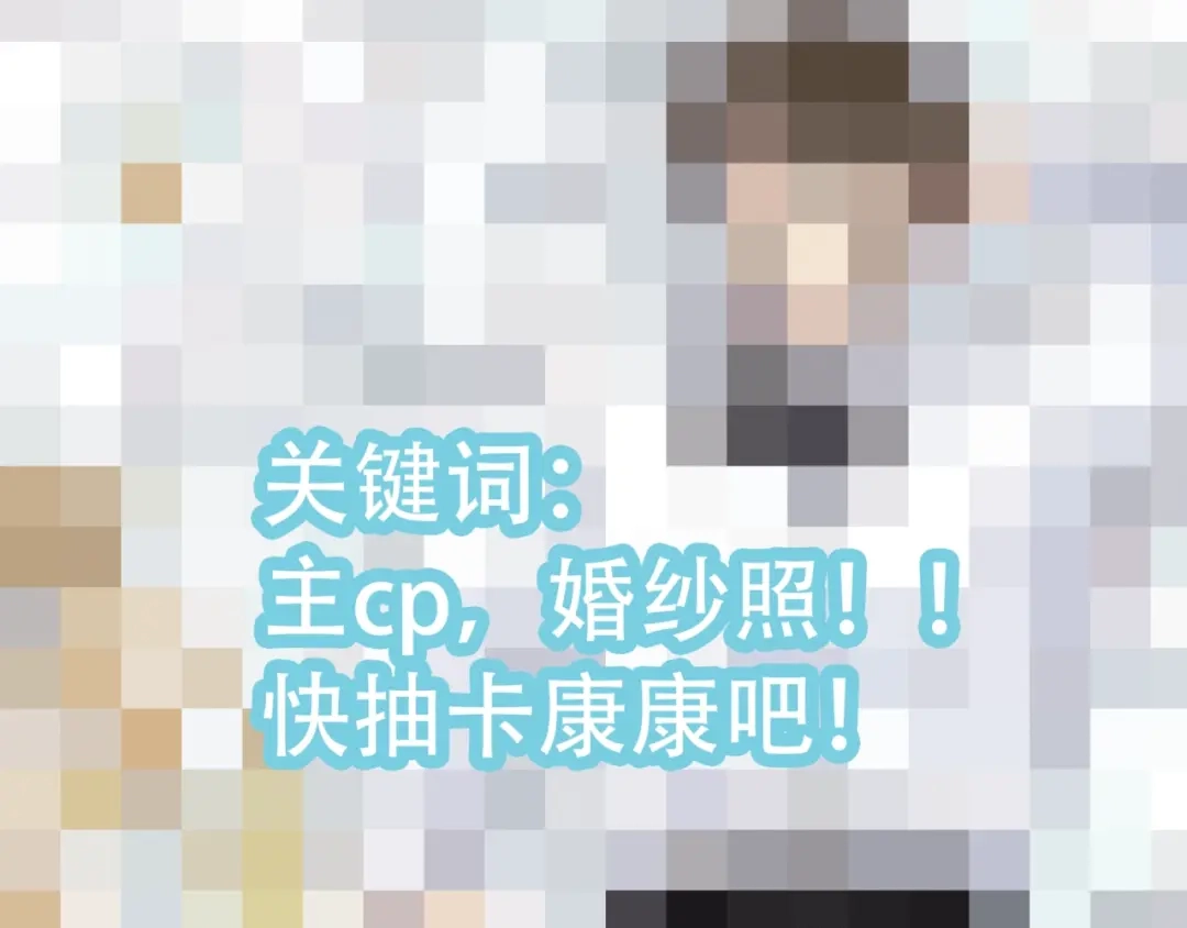 《闪恋薄荷糖》番外 新成员 第68页