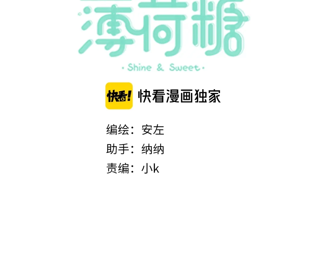 《闪恋薄荷糖》番外 新成员 第3页