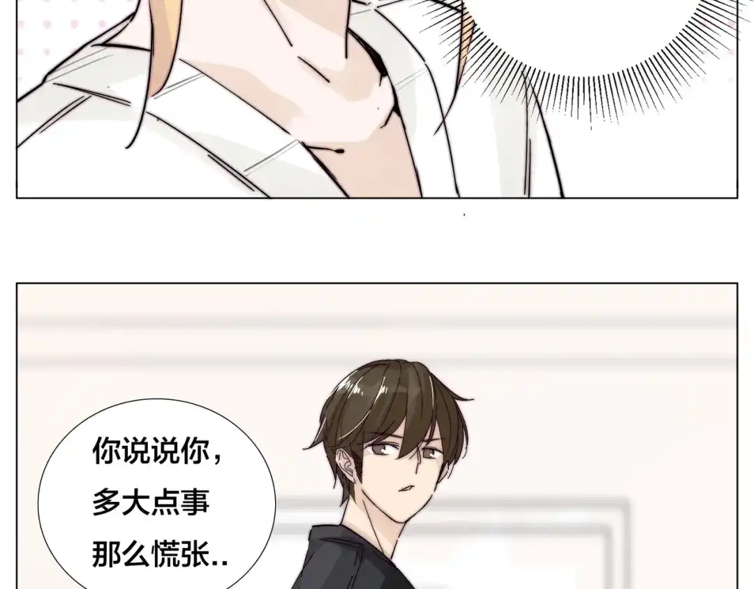 《闪恋薄荷糖》番外 新成员 第45页