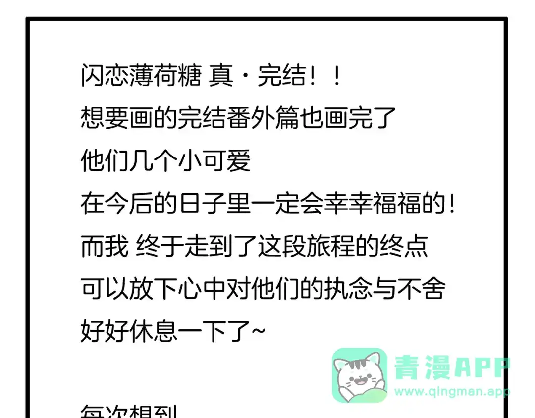 《闪恋薄荷糖》番外 新成员 第71页