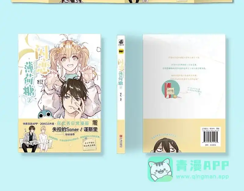 《闪恋薄荷糖》《闪恋薄荷糖2》单行本来啦~ 第16页