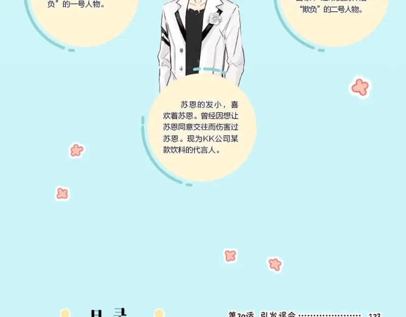 《闪恋薄荷糖》《闪恋薄荷糖2》单行本来啦~ 第10页