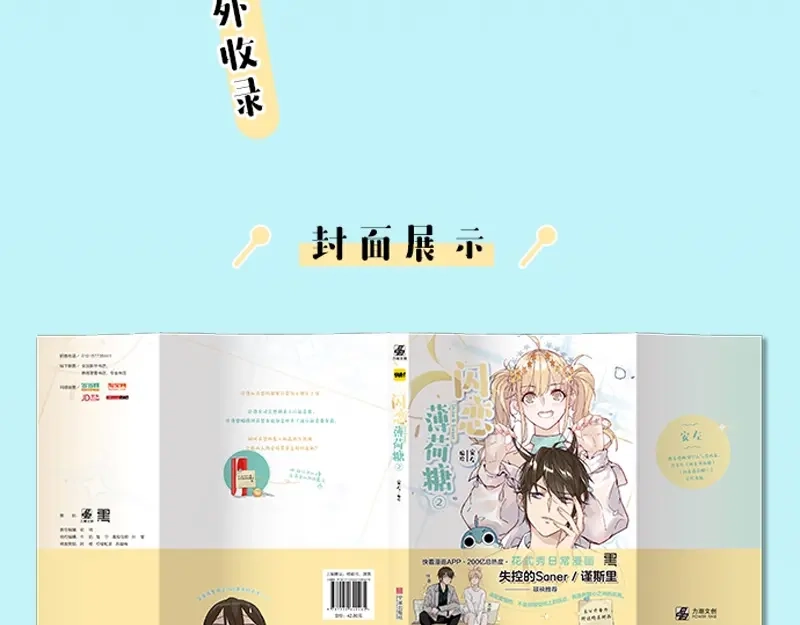 《闪恋薄荷糖》《闪恋薄荷糖2》单行本来啦~ 第15页
