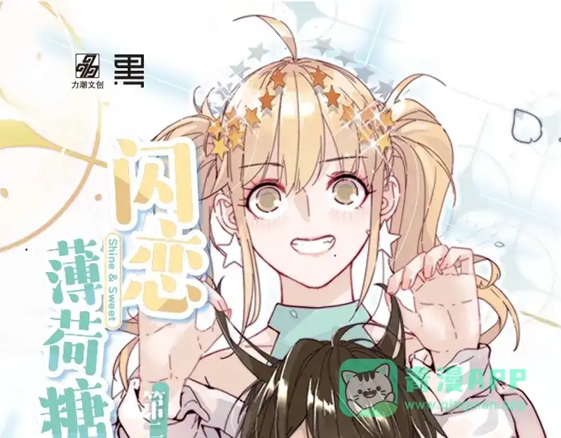《闪恋薄荷糖》《闪恋薄荷糖2》单行本来啦~ 第1页