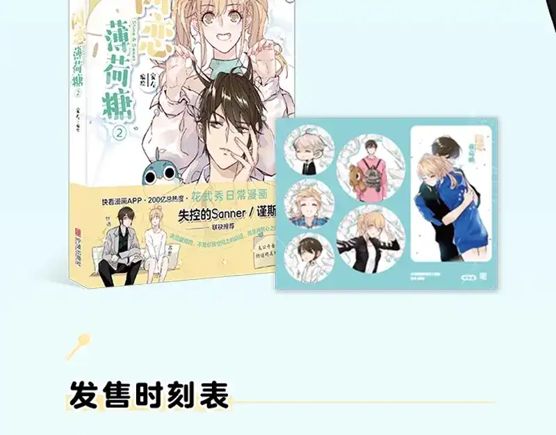 《闪恋薄荷糖》《闪恋薄荷糖2》单行本来啦~ 第22页