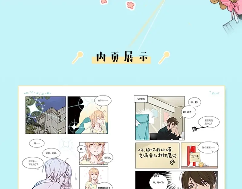《闪恋薄荷糖》《闪恋薄荷糖2》单行本来啦~ 第12页