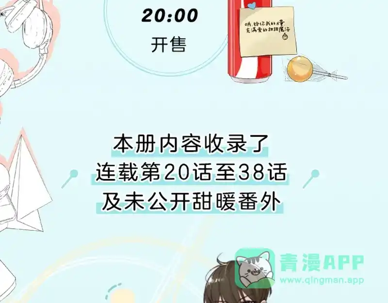 《闪恋薄荷糖》《闪恋薄荷糖2》单行本来啦~ 第6页
