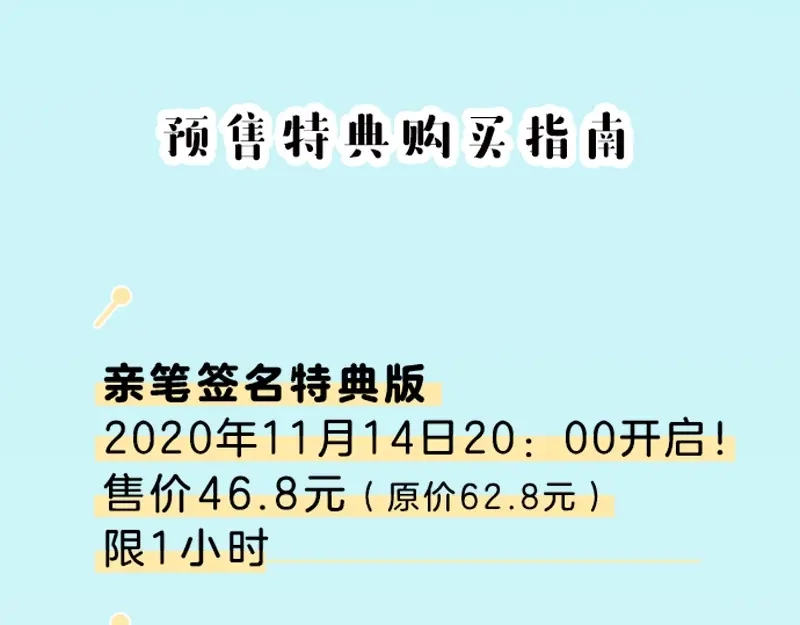 《闪恋薄荷糖》《闪恋薄荷糖2》单行本来啦~ 第17页