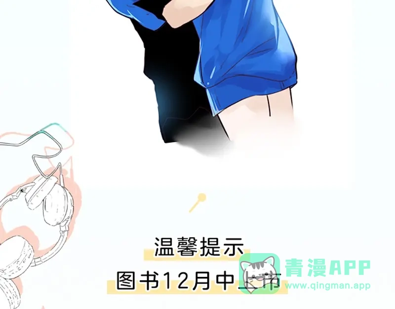 《闪恋薄荷糖》《闪恋薄荷糖2》单行本来啦~ 第26页