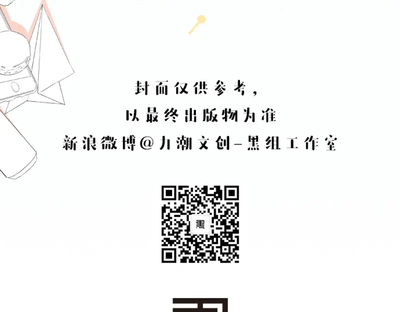 《闪恋薄荷糖》《闪恋薄荷糖2》单行本来啦~ 第27页