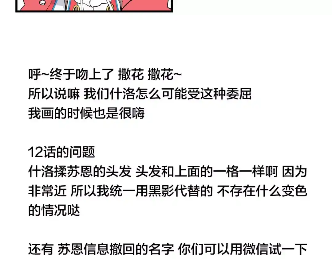 《闪恋薄荷糖》第13话 强势告白 第65页