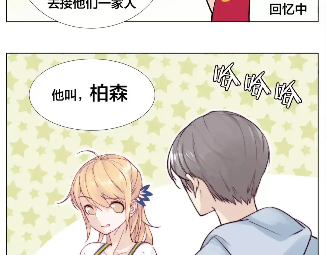 《闪恋薄荷糖》第13话 强势告白 第14页