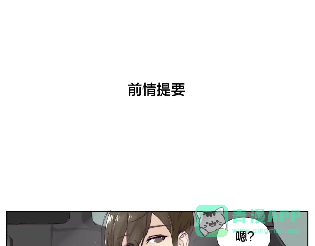 《闪恋薄荷糖》第13话 强势告白 第1页