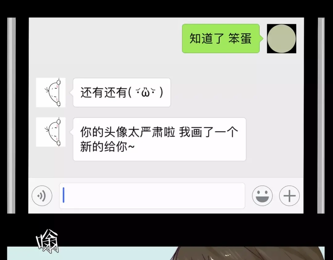 《闪恋薄荷糖》第13话 强势告白 第24页
