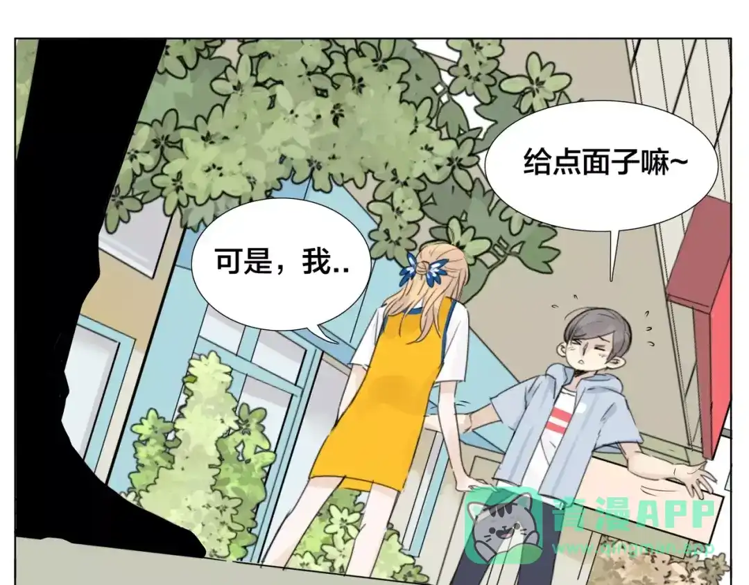 《闪恋薄荷糖》第13话 强势告白 第36页