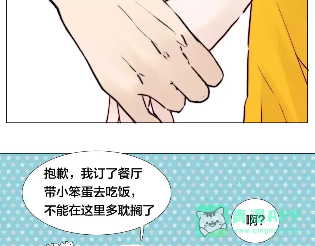 《闪恋薄荷糖》第13话 强势告白 第56页