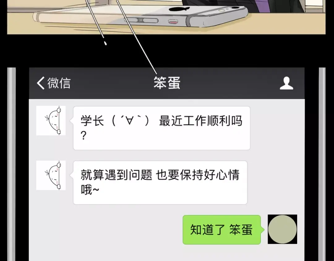 《闪恋薄荷糖》第13话 强势告白 第22页