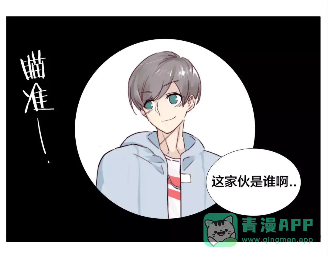 《闪恋薄荷糖》第13话 强势告白 第11页