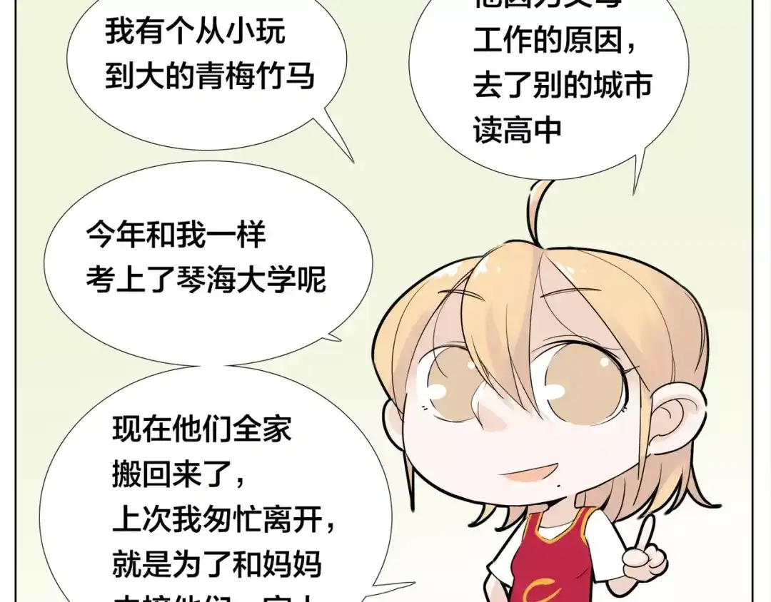 《闪恋薄荷糖》第13话 强势告白 第13页