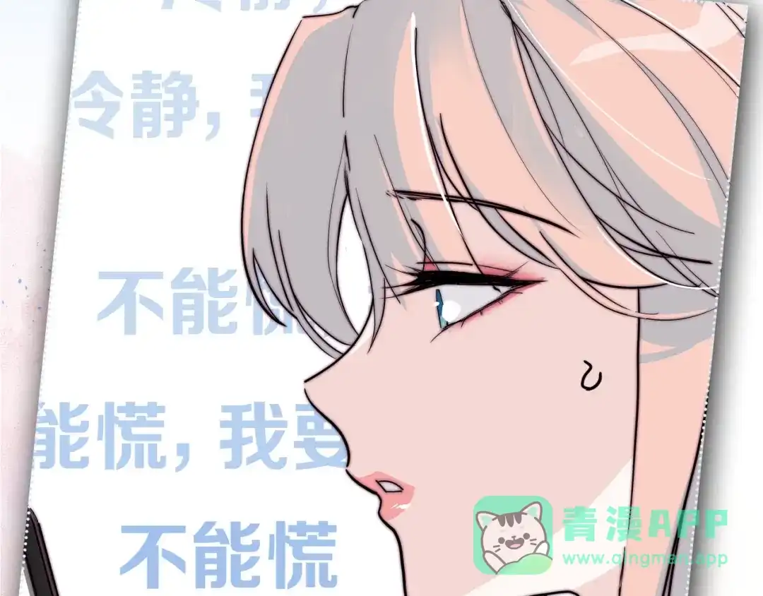 《闪恋薄荷糖》安左新作来袭~ 第21页