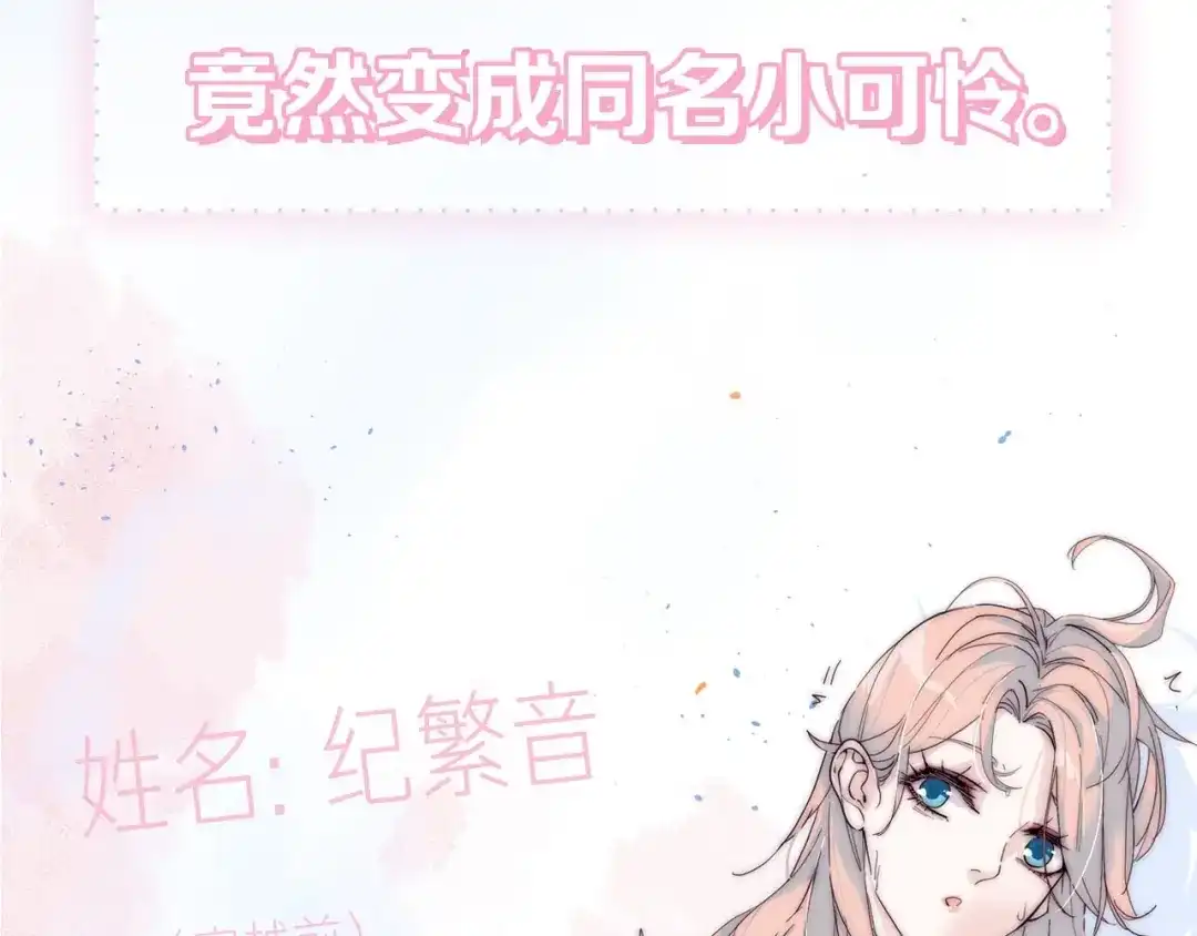 《闪恋薄荷糖》安左新作来袭~ 第5页