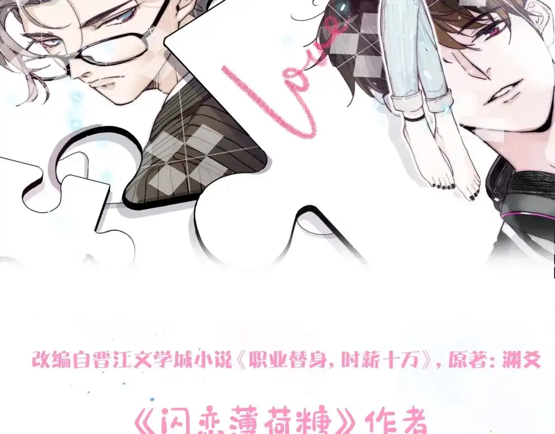 《闪恋薄荷糖》安左新作来袭~ 第37页