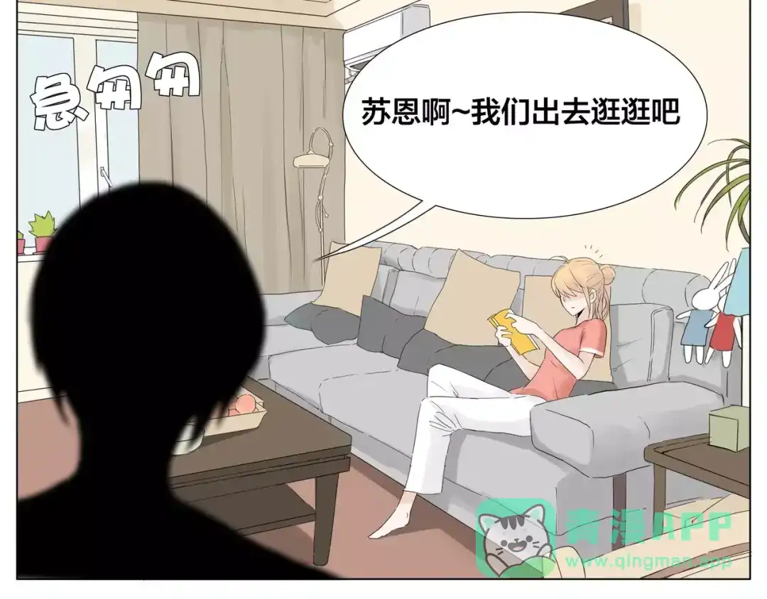 《闪恋薄荷糖》第14话 情敌介入 第51页