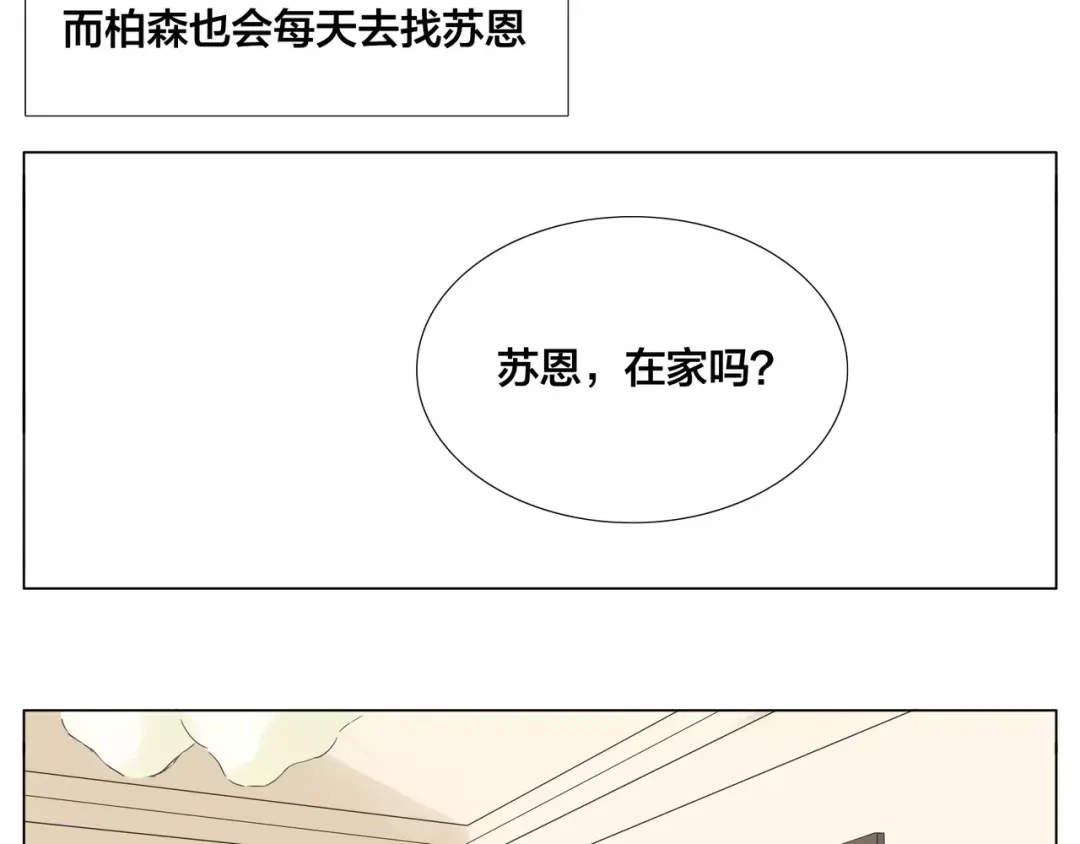 《闪恋薄荷糖》第14话 情敌介入 第50页