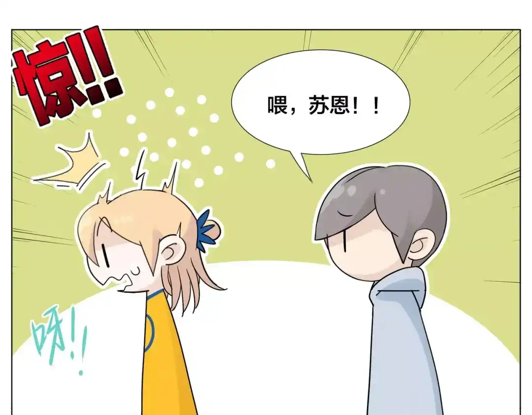 《闪恋薄荷糖》第14话 情敌介入 第39页