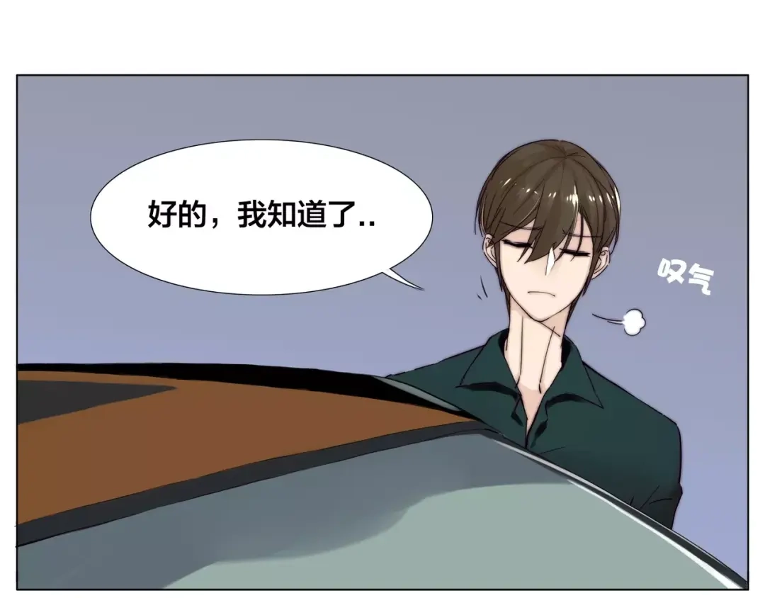 《闪恋薄荷糖》第14话 情敌介入 第33页