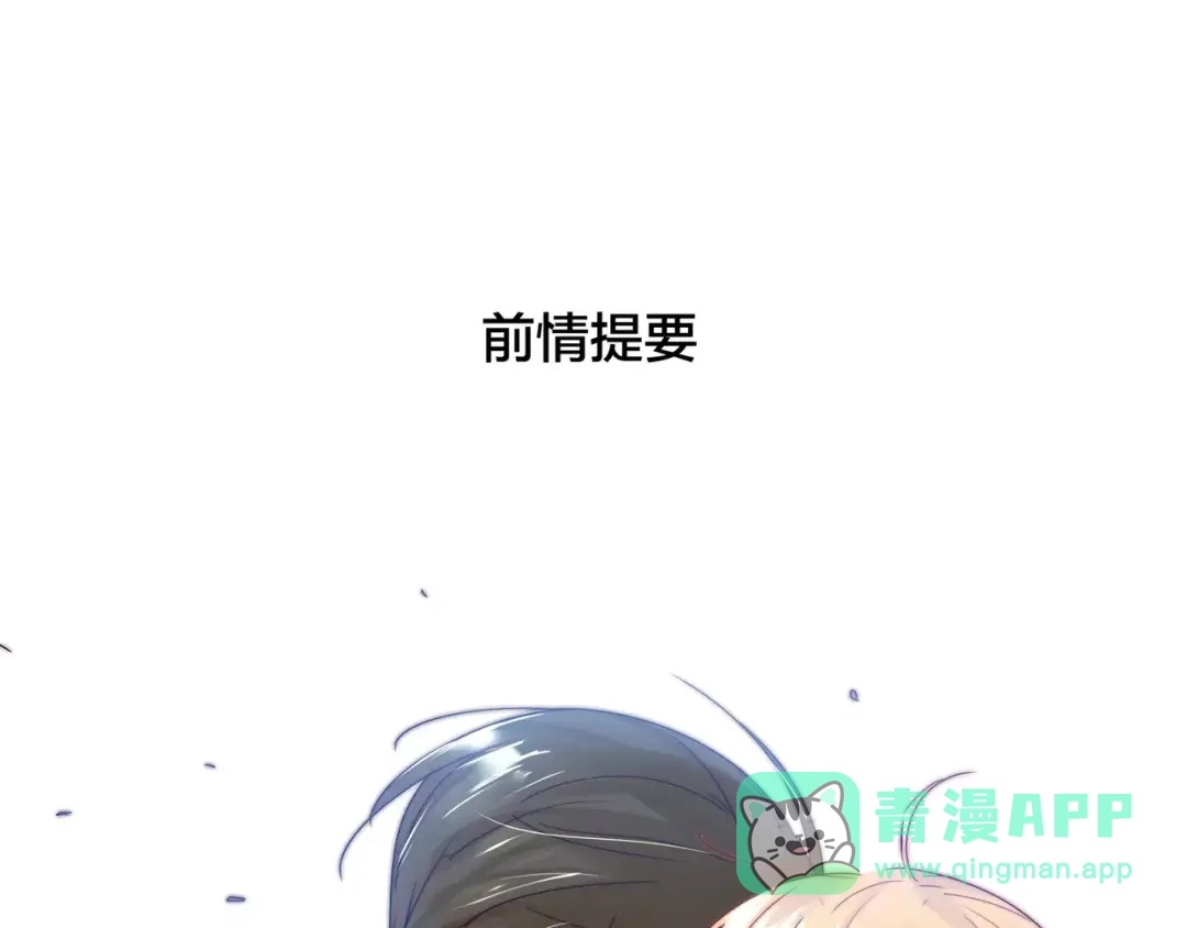 《闪恋薄荷糖》第14话 情敌介入 第1页