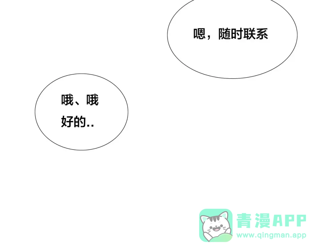 《闪恋薄荷糖》第14话 情敌介入 第36页