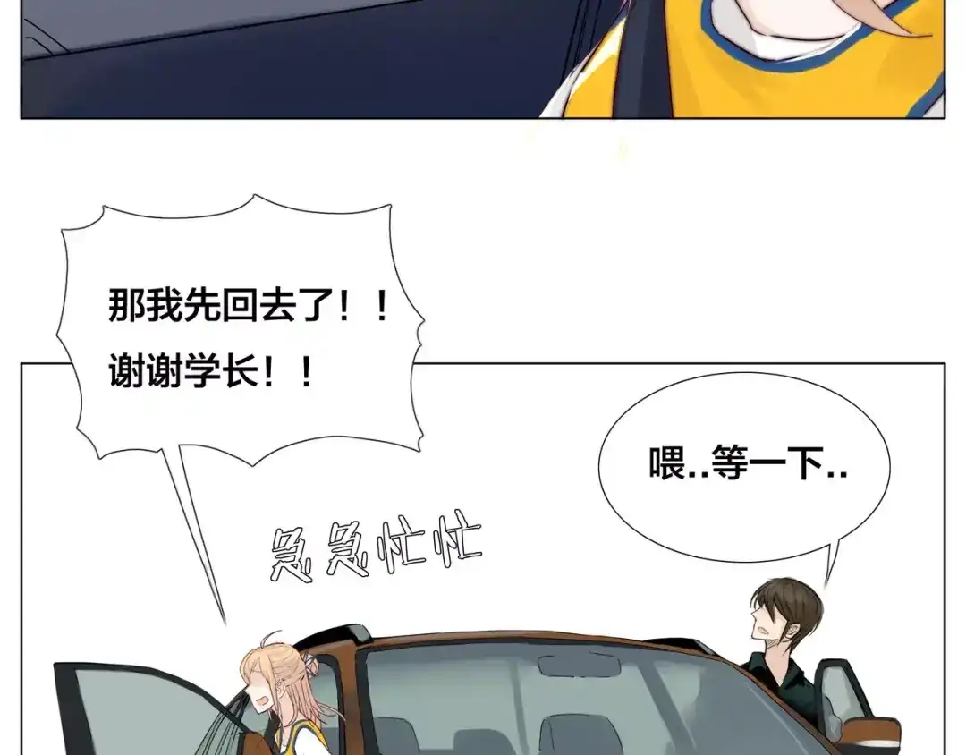 《闪恋薄荷糖》第14话 情敌介入 第29页
