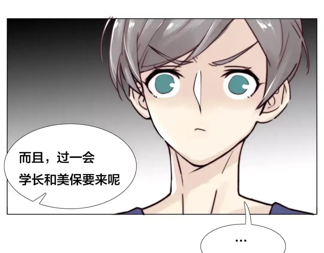 《闪恋薄荷糖》第14话 情敌介入 第54页