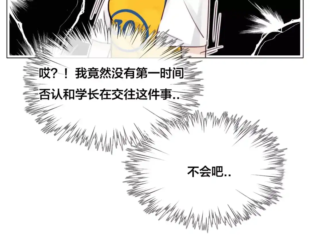 《闪恋薄荷糖》第14话 情敌介入 第44页
