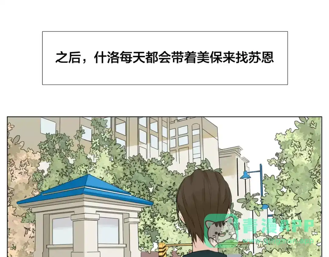 《闪恋薄荷糖》第14话 情敌介入 第46页