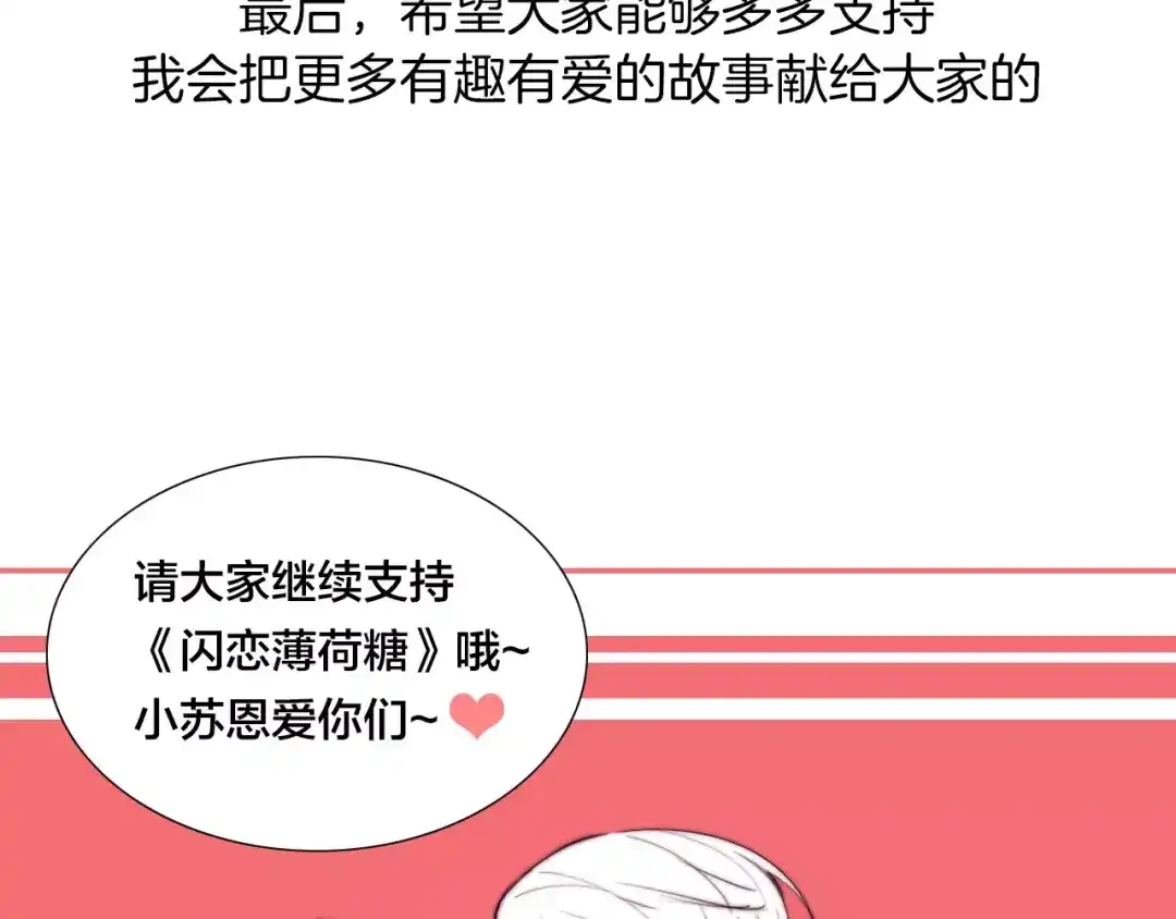 《闪恋薄荷糖》第14话 情敌介入 第80页