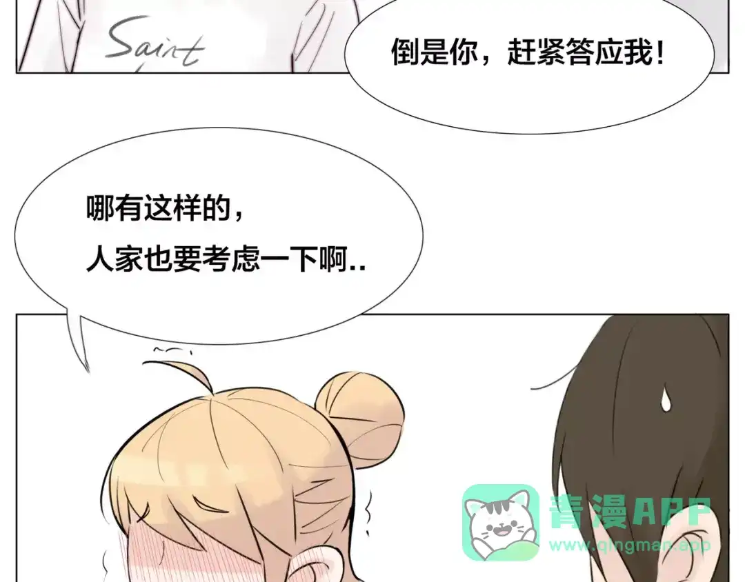 《闪恋薄荷糖》第14话 情敌介入 第61页